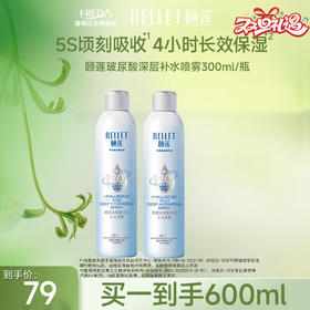 颐莲 补水喷雾升级版2.0 快吸收长久保湿精华爽肤水（到手600ml）