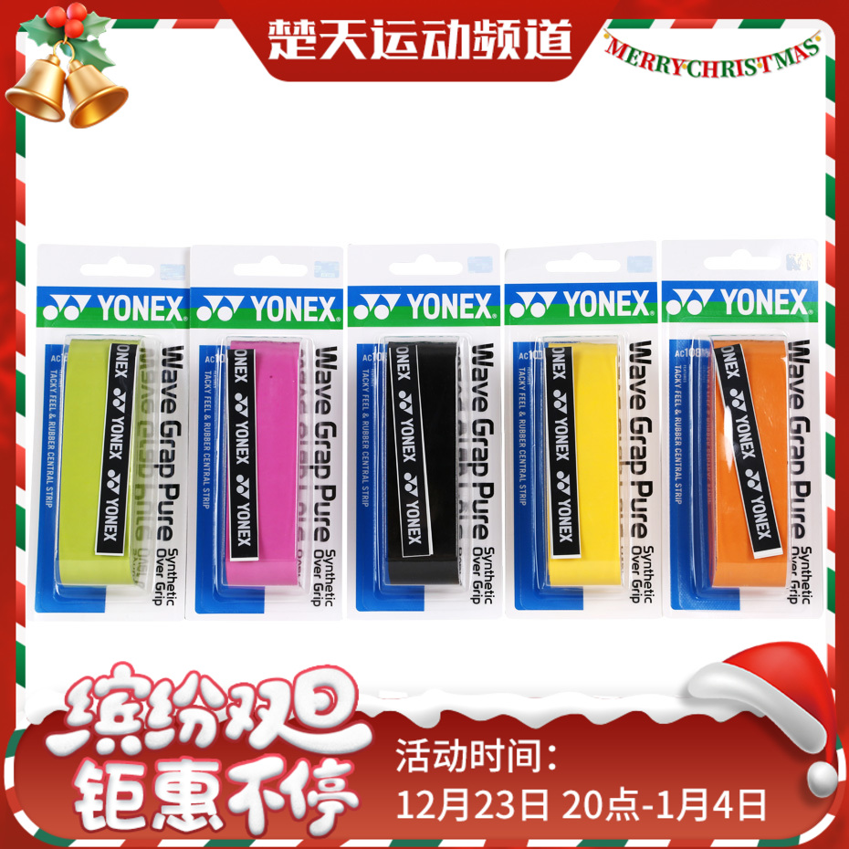 YONEX尤尼克斯AC108WEX手胶 吸汗耐磨龙骨手胶/吸汗带单条装
