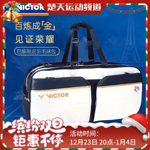 VICTOR威克多羽毛球包限定款独立鞋仓矩形包隔层羽球拍包BR9612LTD 商品图0