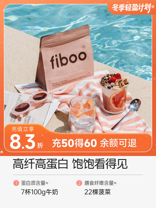 fiboo爆料奶昔 400g/袋 商品图0