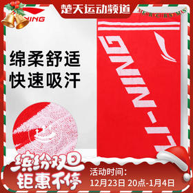 李宁运动毛巾 打球必备吸汗毛巾 纯棉材质 AMJJ014