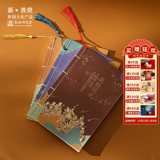 敦煌研究院【知音共乐敦煌流苏线装本】中国风笔记本手账本博物馆文创礼品纪念品生日礼物女 商品图0