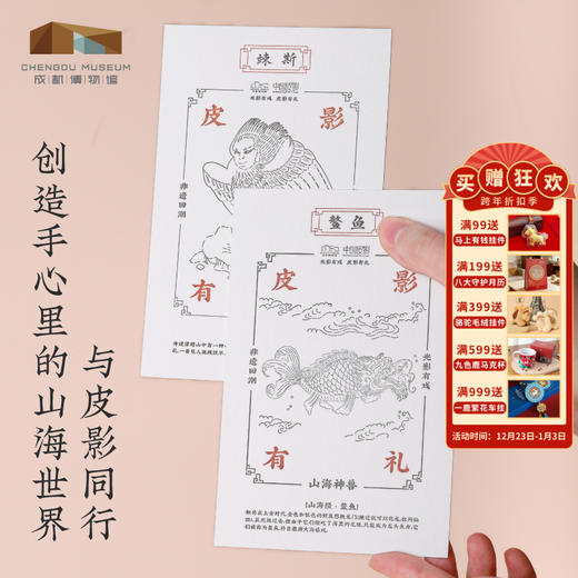 成都博物馆【皮影山海经异兽活版明信片贺卡】博物馆文创礼品中国风 商品图0