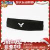 VICTOR威克多运动发带健身跑步羽毛球运动头带透气吸汗束头带发带 SP130 商品缩略图0