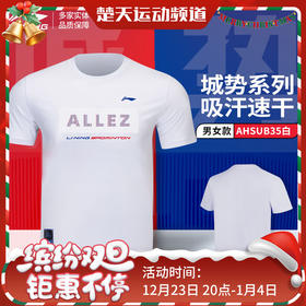 李宁羽毛球服男女款短袖T恤24年新款吸湿排汗运动服城势 AHSUB35羽毛球服文化衫[特惠清仓]