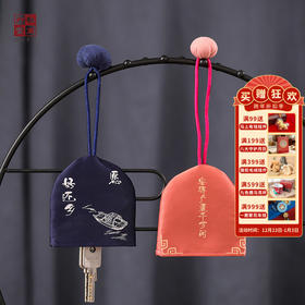 杜甫草堂 俱欢颜钥匙包 博物馆文创礼品车钥匙挂饰挂件生日礼物男