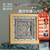 敦煌研究院【好运莲莲敦煌藻井纸雕氛围灯】卧室情调高级感客厅床头 商品缩略图0