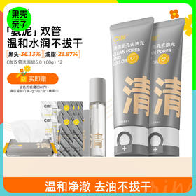 【1支=氨基酸洁面+泥膜】C咖氨基酸白泥清透净肤双管洁面乳洗面奶 80g*2支