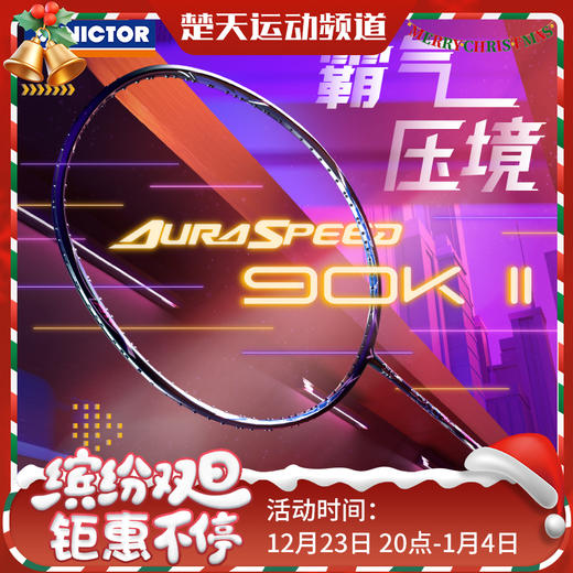 Victor威克多羽毛球拍神速ARS-90K二代II安东森专属战拍神速90全碳素 商品图0
