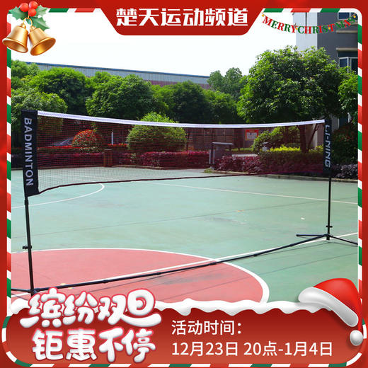 李宁LINING AXKK002-1可移动便携式羽毛球网 商品图0