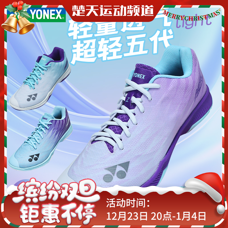 YONEX尤尼克斯SHBAZ2MEX/SHBAZ2LEX羽毛球鞋男女yy超轻5代 AZ二代比赛鞋