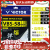 威克多VICTOR羽毛球线 VBS-58高弹羽毛球线 商品缩略图0