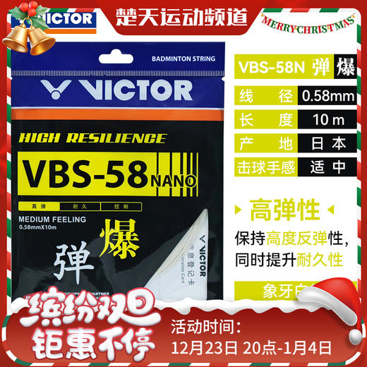 威克多VICTOR羽毛球线 VBS-58高弹羽毛球线 商品图0
