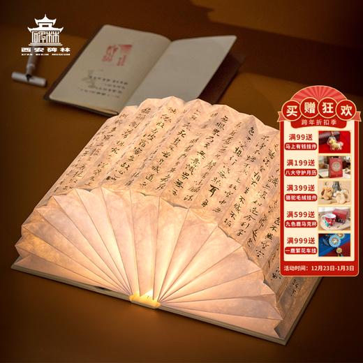 【售完无补】西安碑林博物馆【墨香心韵书灯小夜灯卧室睡眠灯】送女友生日礼物 商品图0