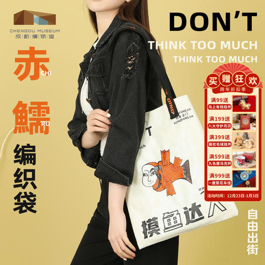 成都博物馆【山海经编织袋】单肩包大容量送朋友闺蜜礼物博物馆文创 商品图0