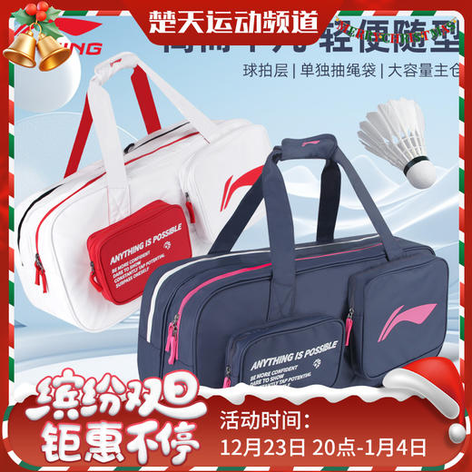 李宁（LI-NING）新款李宁羽毛球包男女款矩形包ABLU069 羽毛球包ABJU015 商品图0