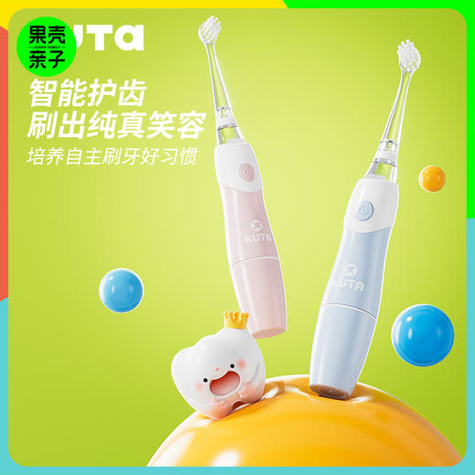 【1-10岁】KUTA声波电动牙刷K1（电池款） 商品图0