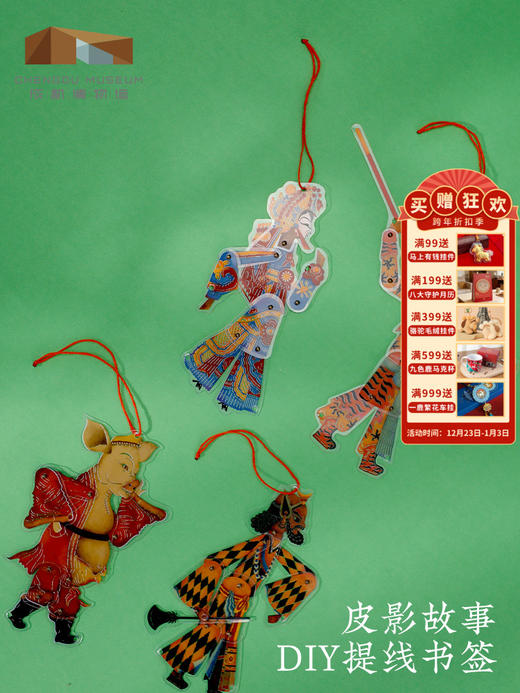 成都博物馆【提线皮影书签】博物馆文创礼品成都伴手礼生日礼物女生 商品图0