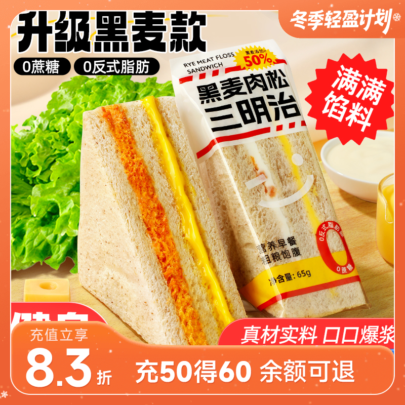 哥本优选黑麦肉松三明治 65g/袋