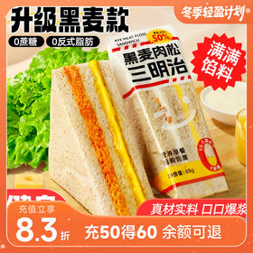 哥本优选黑麦肉松三明治 65g/袋