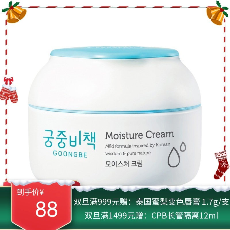 韩国 宫中秘策（Goongbe）面霜 婴幼儿可用  敏感肌可用180ml/瓶（新旧包装随机发）【香港直邮】