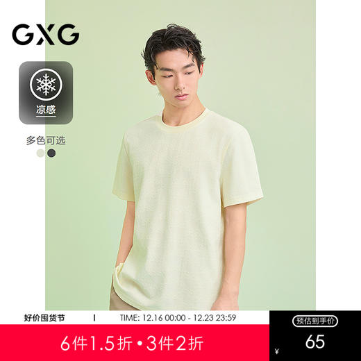 GXG男装 圆领T恤提花设计上衣凉感短袖针织 2025夏季热卖 商品图0