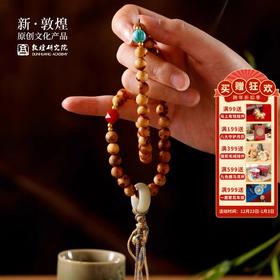 售完不补｜敦煌研究院【崖柏双圈手串】纯手工 敦煌福泽小众手串（包装微瑕，介意勿拍）