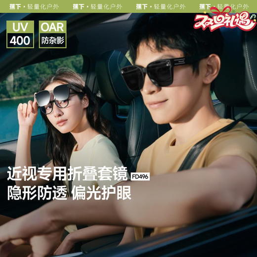 蕉下 2025年新品 方形大框折叠近视套镜（高桩头）可套近视眼镜太阳镜高级感墨镜FD496 商品图0