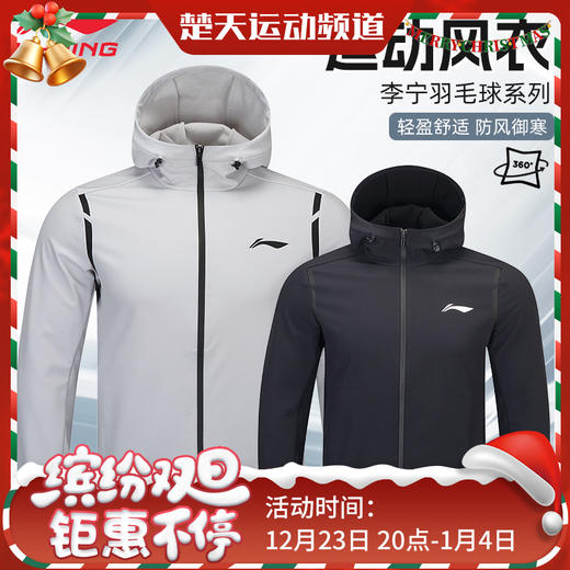 李宁羽毛球服长袖外套卫衣春秋休闲运动服上衣 外套运动AFDUA71男女同款[特惠清仓] 商品图0