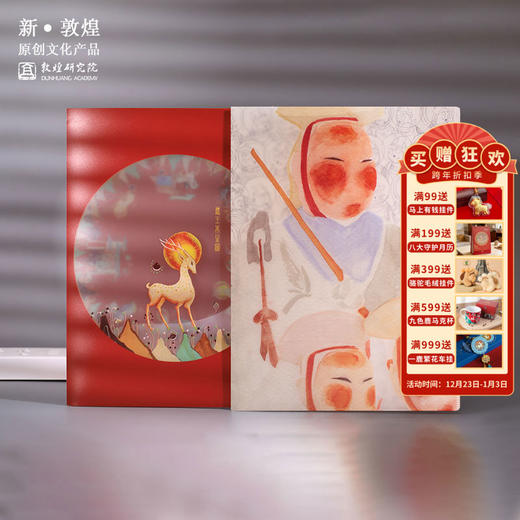 敦煌研究院【乐趣敦煌文件夹资料收纳册】博物馆文创礼品生日礼物女 商品图0