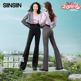 SIINSIIN 修饰腿型显瘦鲨鱼裤喇叭裤（四季款）