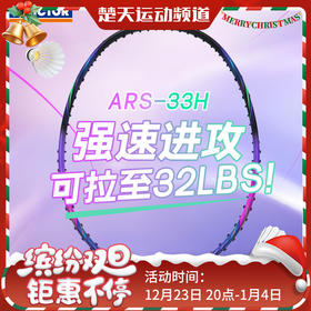 VICTOR威克多羽毛球拍单拍碳纤维进阶级速度型可拉高磅球拍 ARS-33H