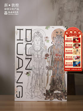 敦煌研究院【赋彩敦煌菩萨填色绘画套装】博物馆文创解压填色涂色本