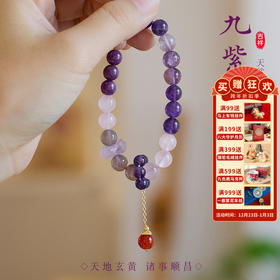 【敦煌九紫离火紫水晶手串】敦煌福泽小众水晶玛瑙手串