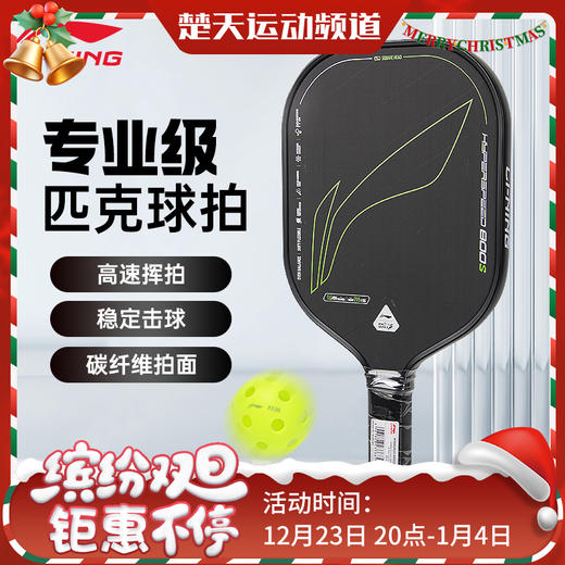 李宁匹克球拍HYPERSPEED-800S匹克球拍 商品图0
