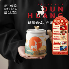 敦煌研究院【九色鹿泡茶杯】精致茶杯高端茶杯陶瓷茶杯办公室泡茶杯