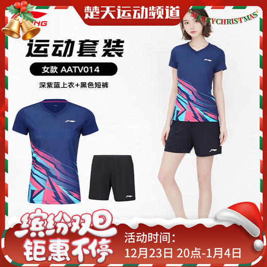 李宁（LI-NING）羽毛球服短袖T恤男女款比赛运动套装短袖AATV013/AATV014男女款比赛套装 商品图0