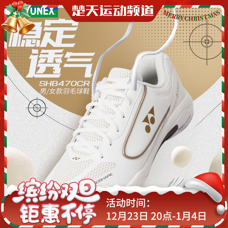 YONEX尤尼克斯SHB470CR男女款稳定透气羽毛球鞋