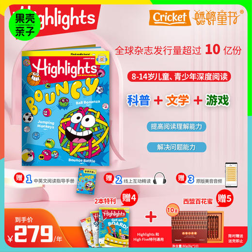 【8-14岁】Highlights2025/26年杂志订阅 商品图0