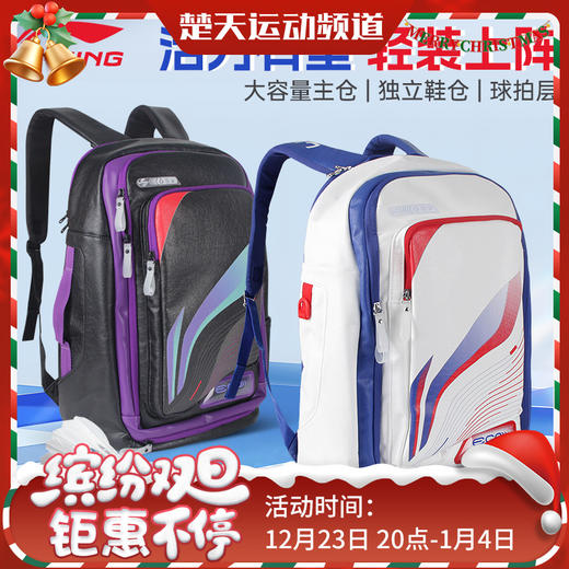 李宁（LI-NING）新款羽毛球包时尚休闲双肩背包男女士多功能大容量运动背包 ABSU071 商品图0