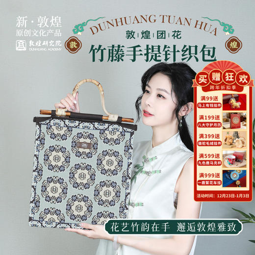敦煌研究院【团花竹藤手提针织包】手提包女2025新款手提包小众高级感 商品图0