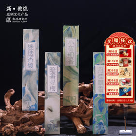 敦煌研究院【便携短款线香香插】敦煌文创纪念品博物馆家用室内熏香
