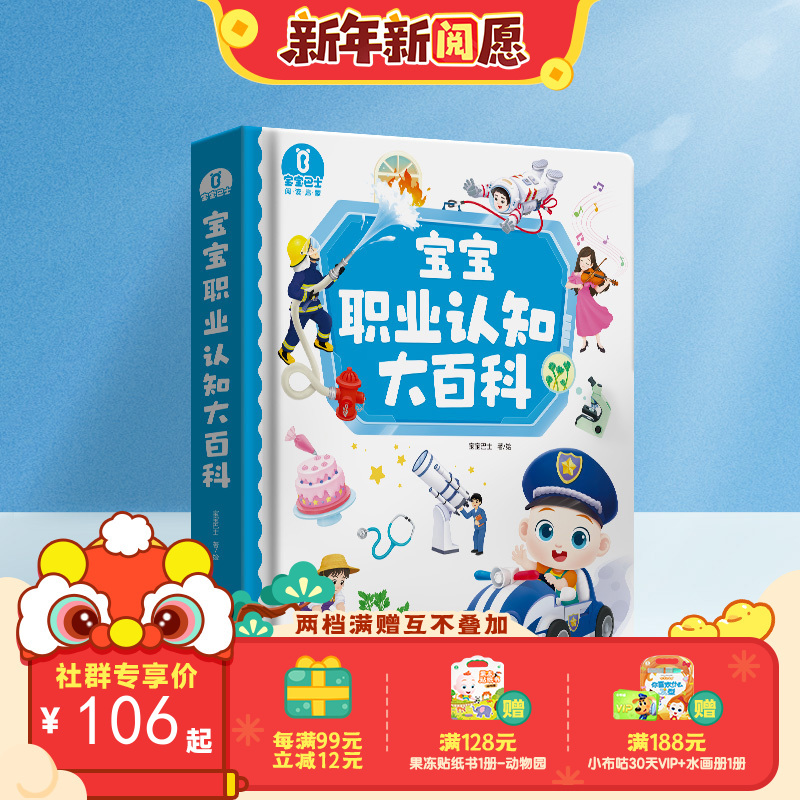【点读版】宝宝巴士职业启蒙2岁+ 宝宝职业认知大百科（不含笔）