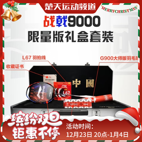 【限量发售礼盒装】李宁羽毛球拍战戟9000限量发售礼盒装 战戟9000礼盒高端限量版