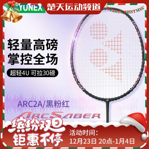 YONEX尤尼克斯yy羽毛球拍2025新款超轻全碳素初学入门级弓箭ARC2球拍弓箭2羽毛球拍 商品图0