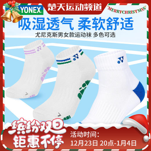 YONEX尤尼克斯1451525BCR男女款羽毛球袜吸湿透气柔软舒适运动袜 商品图0