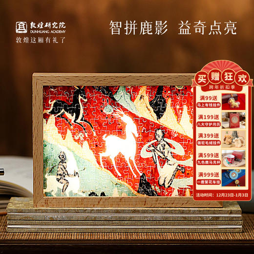 敦煌研究院 【灯光画拼图 】物馆文创创意礼品创意灯拼图diy小夜灯 商品图0