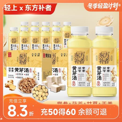 轻上东方补者黄芽汤 245ml*10瓶 商品图0