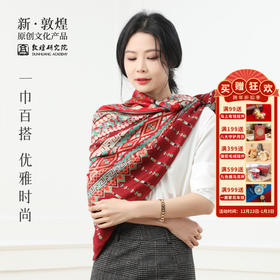 敦煌研究院【藻井羊绒围巾】新款冬季百搭围巾 博物馆文创高档礼品