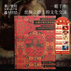 敦煌研究院【吐蕃时期艺术珍品】博物馆文创礼品经典阅读书籍纪念品 商品缩略图0